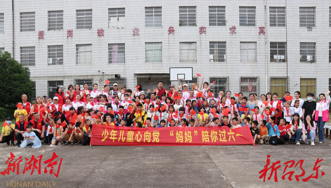 快乐六一: 邵东市妇联开展“妈妈陪我过六一”活动_邵阳头条网